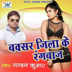 Baksar Jila Ke Rangbaaj image