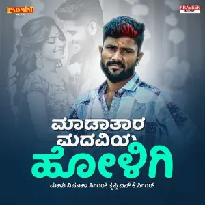 Madatara Maduviya Holigi image