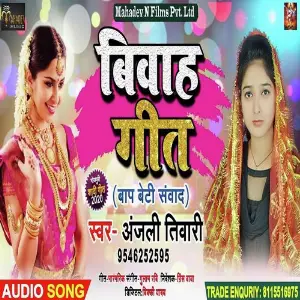 Shubh Vivah Geet Anjali Tiwari