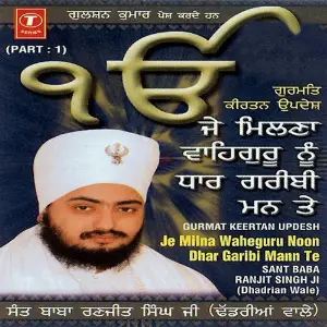 Je Milna Waheguru Noo Dhaar Garibi Mann Te (Part 1) image