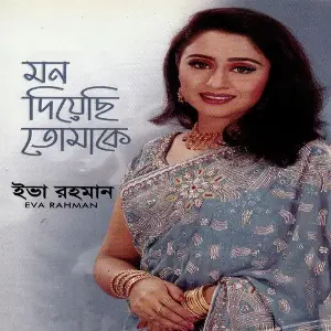 Mon Diyechhi Tomake image