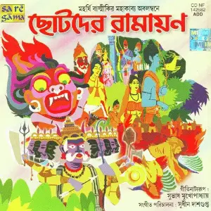 Chhotoder Ramayan image