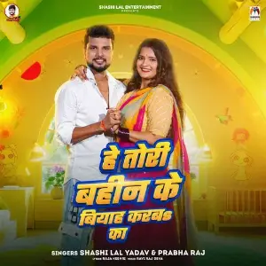 He Tori Bahin Ke Vihay Karaba Ka image