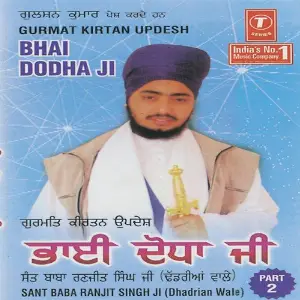 Bhai Doda Ji (Part 2) image
