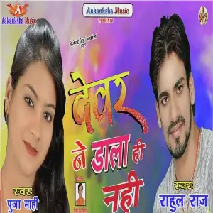 Devar Ji Ne Dala Hi Nahi image
