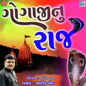 Gogaji Nu Raj image