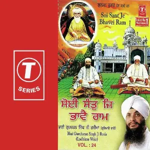 Soi Sant Je Bhavei Ram (Vol. 24) image