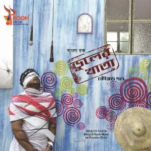Bhuler Khata image
