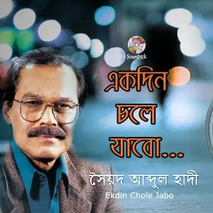 Ekdin Chole Jabo image