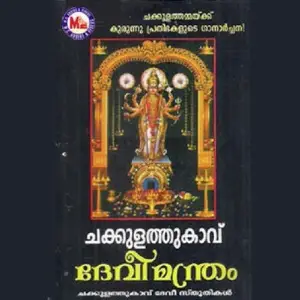 Chakkulathukavu Devee Manthram image
