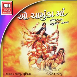 O Chamunda Maa image