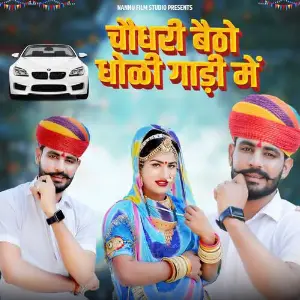 Choudhary Beto Dholi Gadi Me image