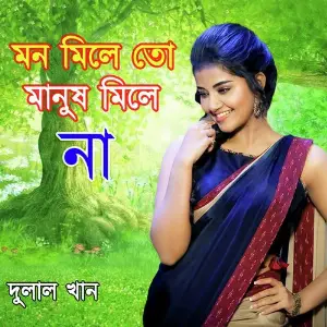 Mon Mile Toh Manush Mile Na image