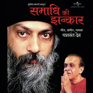 Samadhi Ki Jhankar image