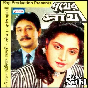 Pather Sathi image
