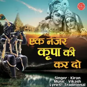 Ek Nazar Kripa Ki Kar Do image