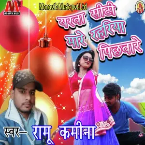 Yarva Siti Mare Rahariya Pichware image