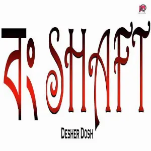 Desher Dosh image