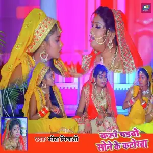Kahan Paibo Sone Ke Katorwa image