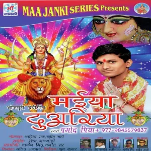 Maiya Duariya image