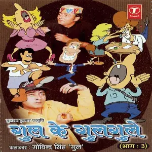Gul Ke Gulgule (Vol. 3) image