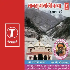 Manas Gangotri Katha (Vol. 7) image