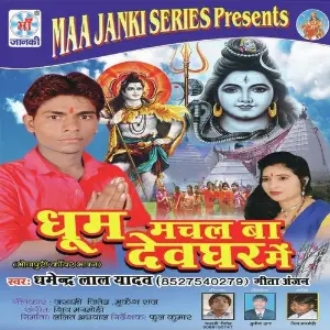 Dhoom Machal Ba Devghar Mein image