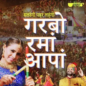 Garbo Rama Aapan image