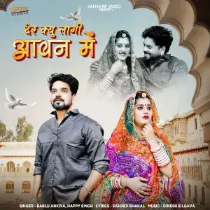 Der Kyu Lagi Aawan Mein image