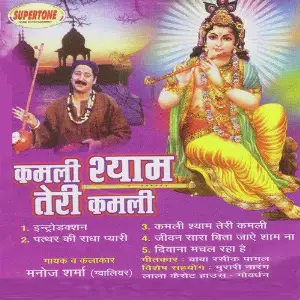 Kamli Shyam Teri Kamli image