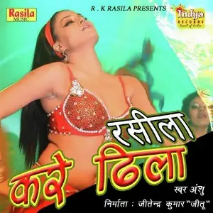 Rasila Kare Dheela image