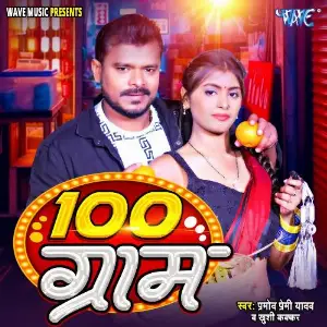 100 Gram image