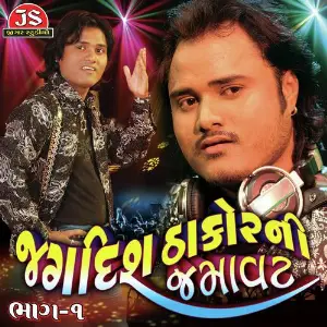 Jagdish Thakor Ni Jamavat (Part-1) image