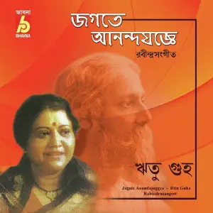 Jagate Anandajoggya image