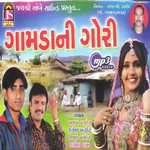 Gamdani Gori image