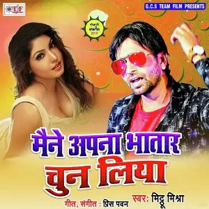 Maine Apna Bhatar Chun Liya image