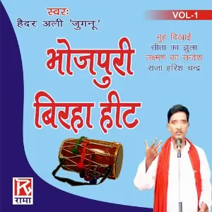 Bhojpuri Birha Hit, Vol. 1 image