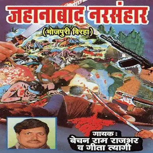 Jahanabaad Narsanhaar image