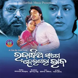 Rajaa Jhia Sange Heigala Bhaba image