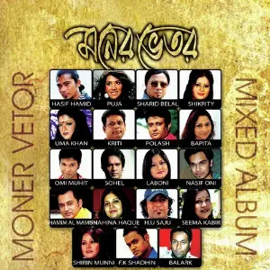 Moner Bhetor image