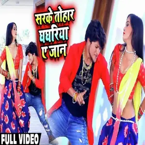 Sarke Tohar Ghaghariya A jaan image