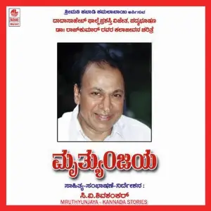 Mruthyunjaya-Dr Rajakumar Jeevan Charitre image