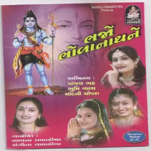 Bhajo Bhole Nathne image