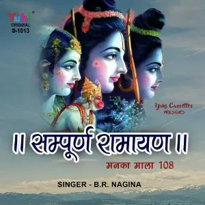 Sampoorna Ramayan - Manka Mala 108 image