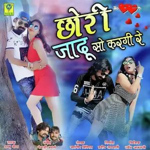 Chori Jadu So Kargi Re image