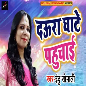 Daura Ghate Pahuchai image