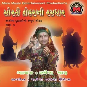 Sorath Doharani Rassdhar - Part 3 image