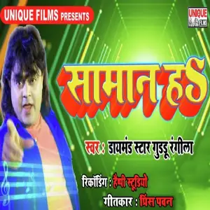 Lagal Ba Darbar Vishwakarma Ke Sarita Chauhan