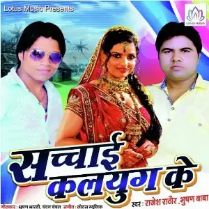 Sachchai Kalyug Ke image