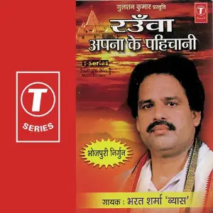Apna Ke Pahichani image